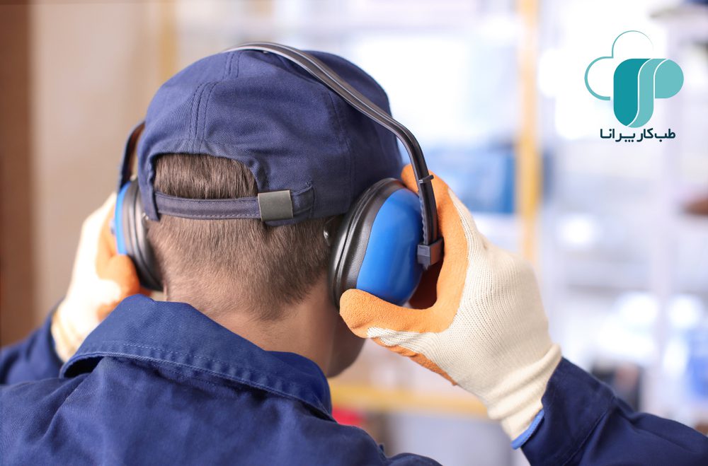 ناشنوایی شغلی یا افت شنوایی ناشی از سروصدای محیط کار/ پیشگیری از بروز مشکلات شنوایی/ انواع تجهیزات فردی حفاظت شنوایی